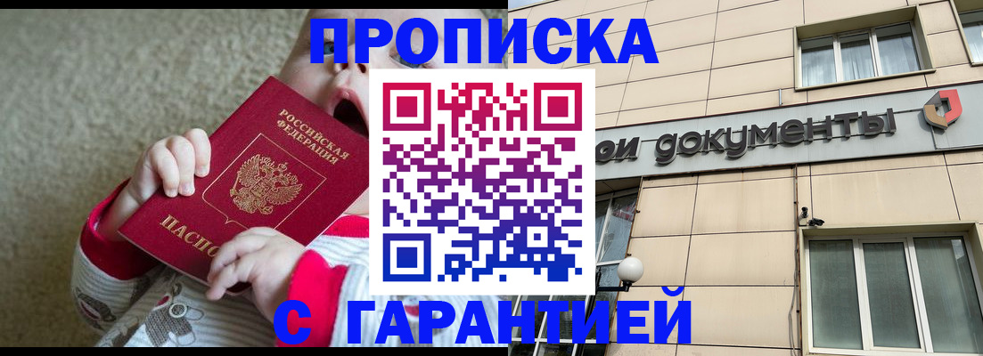 временная регистрация гарантия в Бабаево