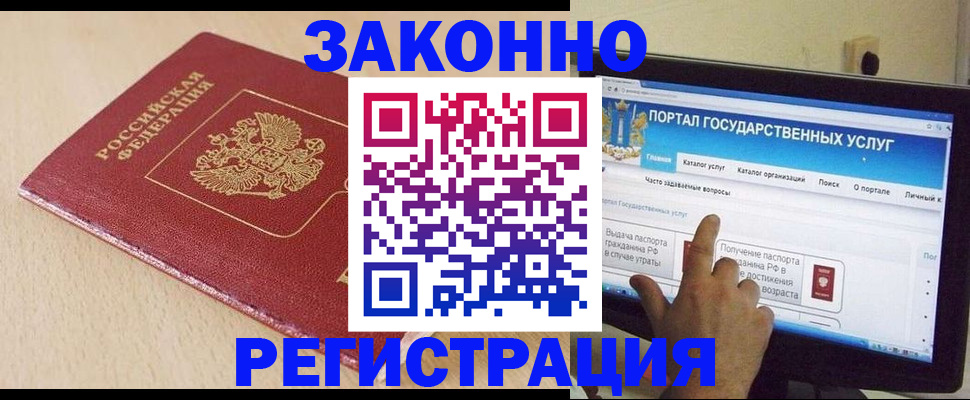 прописка 2025 в Бабаево