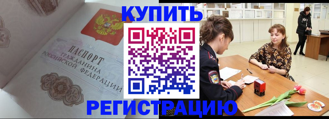 прописка штамп в Бабаево