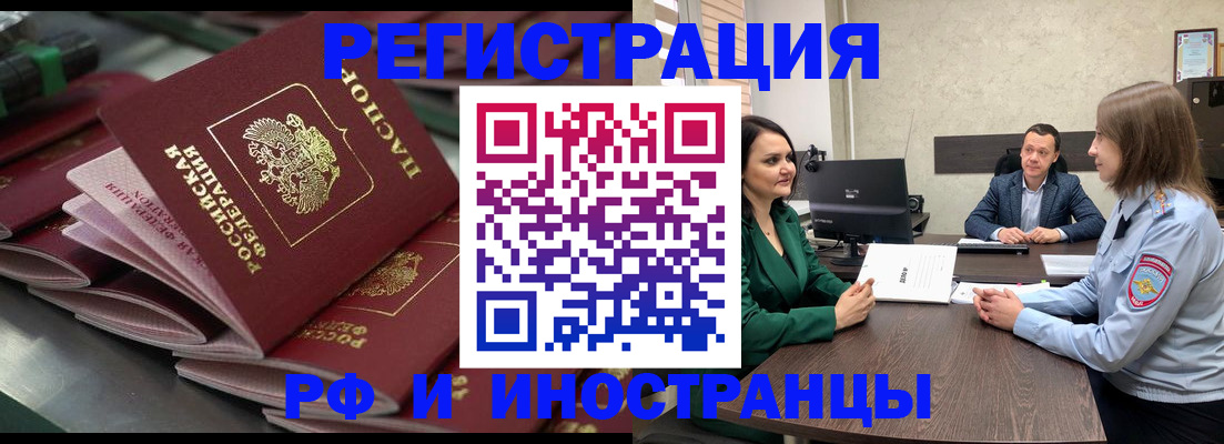 прописка для кредита в Бабаево