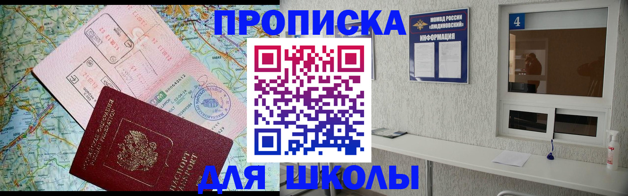 прописка в Бабаево